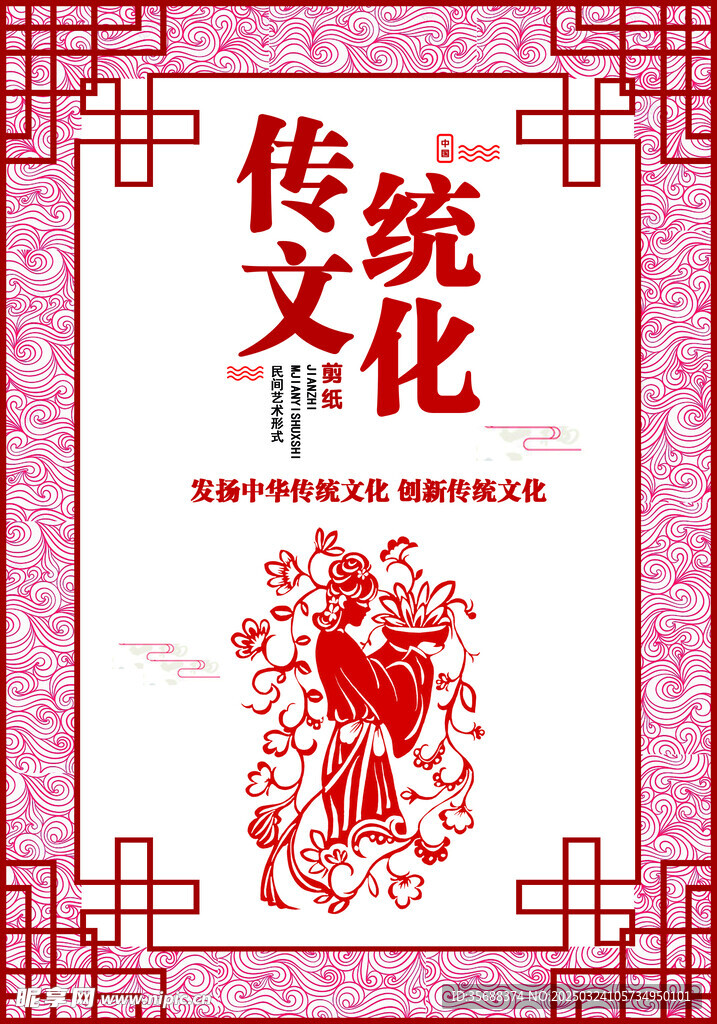 剪紙海報