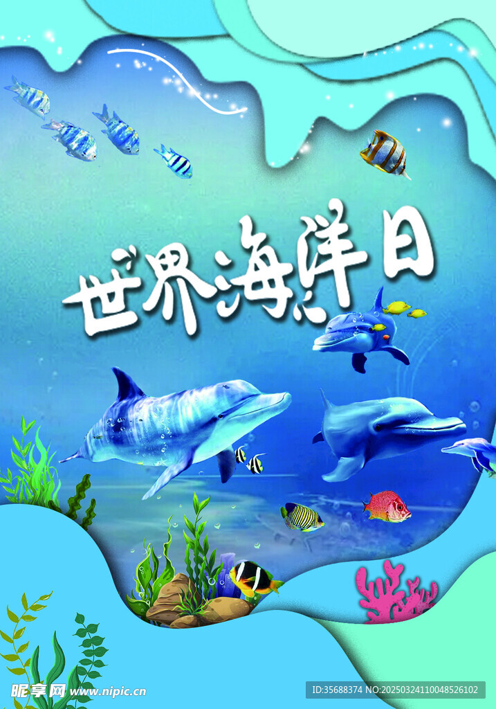 世界海洋日