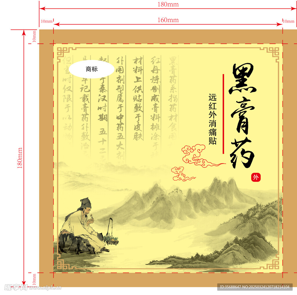 黑膏藥包裝