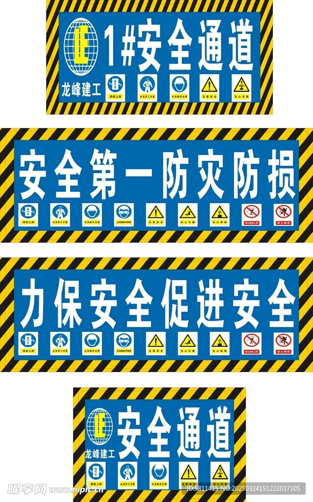 安全通道