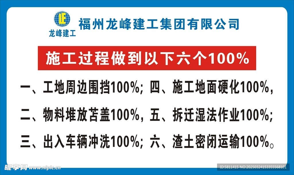 施工過程做到以下六個100
