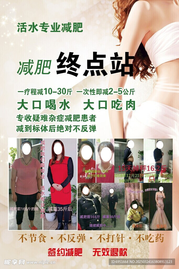 專業減肥海報