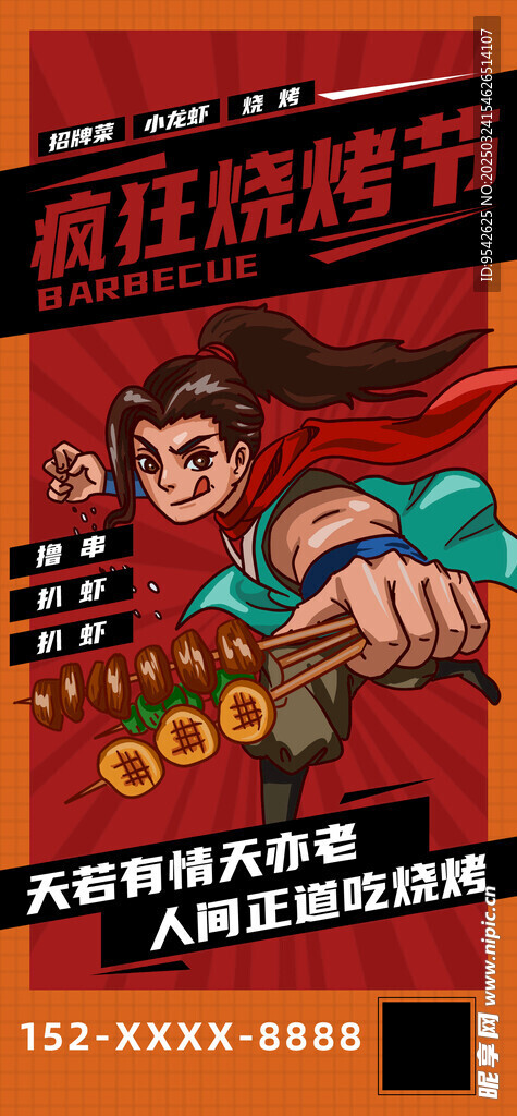 燒烤節(jié)