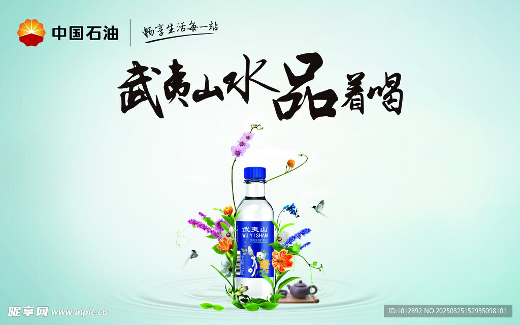 武夷山礦泉水