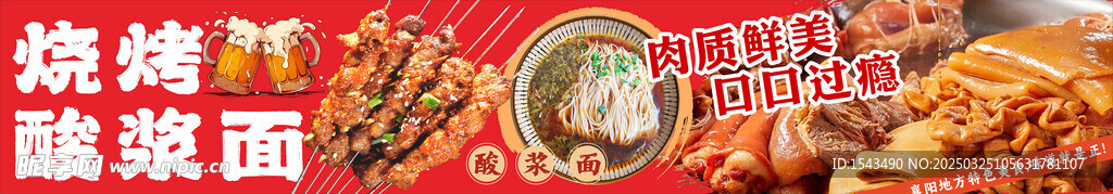 燒烤酸漿面鹵菜
