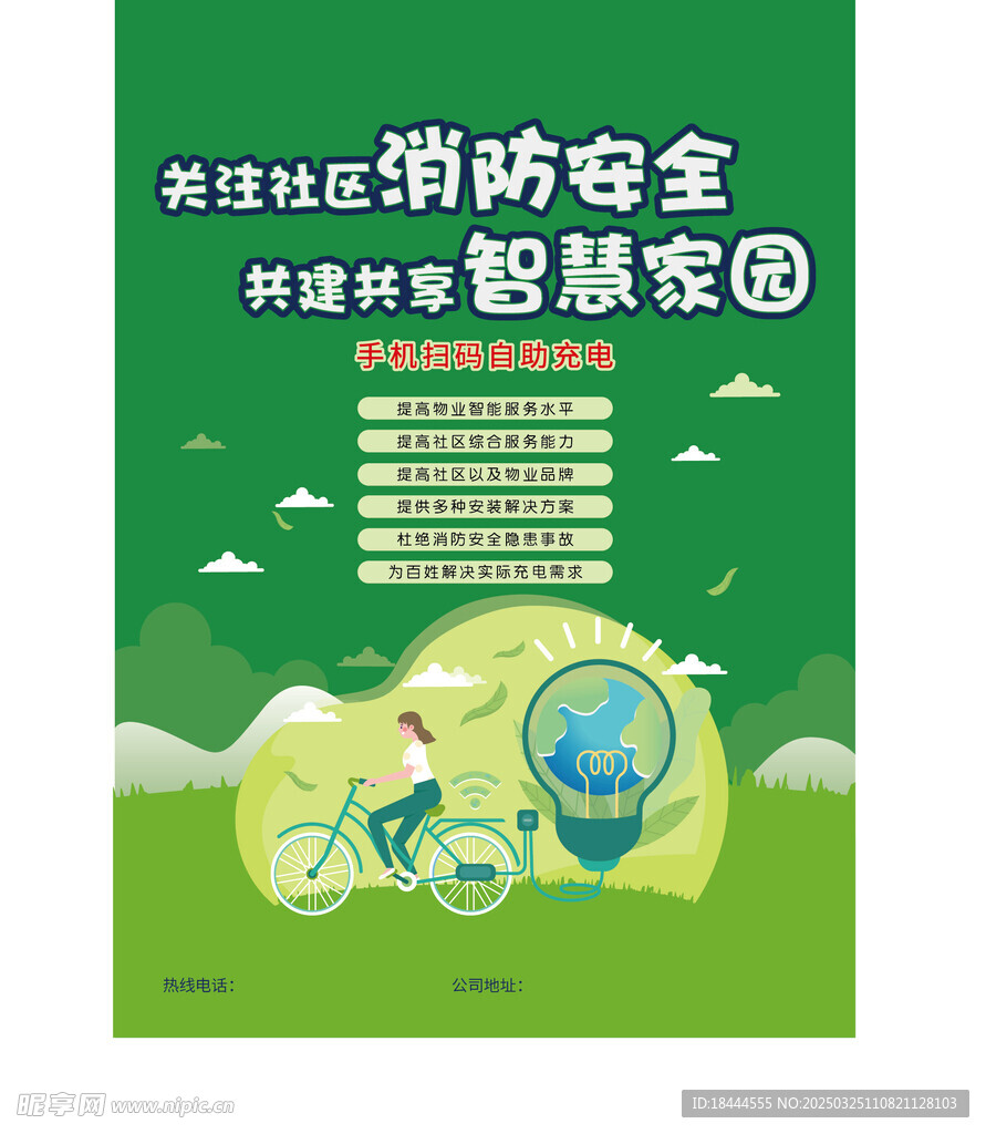  新能源 綠色充電安全