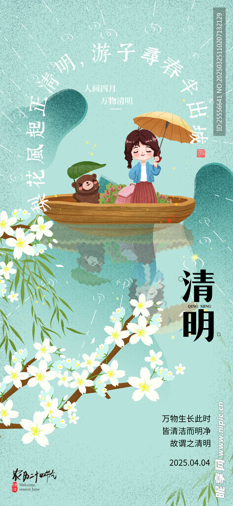 藍(lán)色小清新清明節(jié)海報(bào)