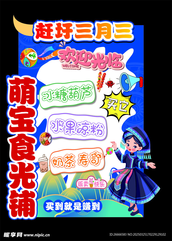 三月三海報