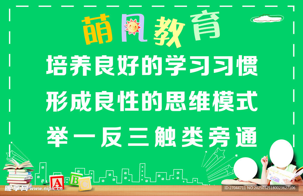 萌凡教育