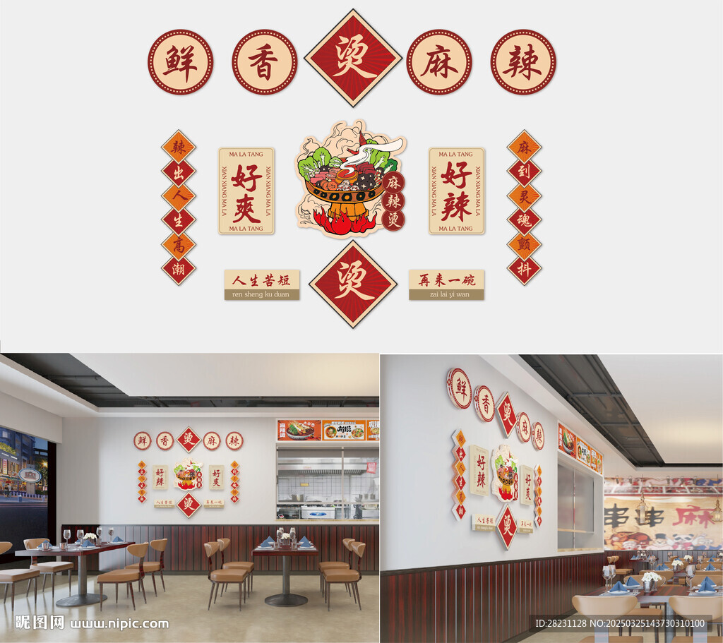 麻辣鮮香 麻辣燙