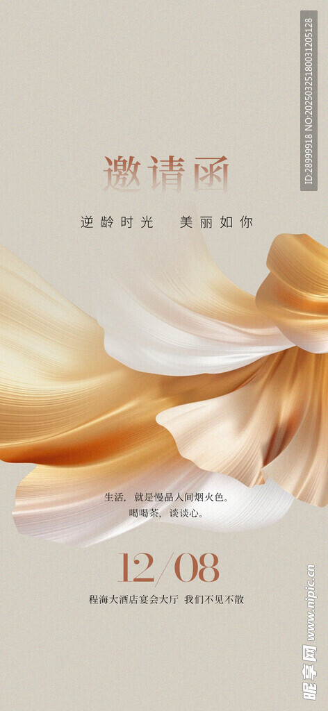 醫(yī)美邀請(qǐng)函