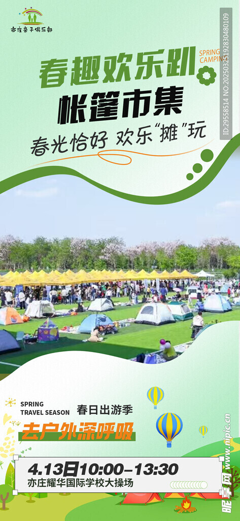春游海報展架