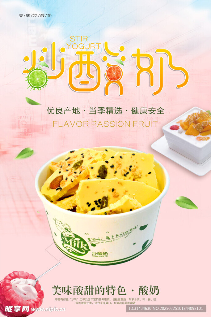 炒酸奶圖片