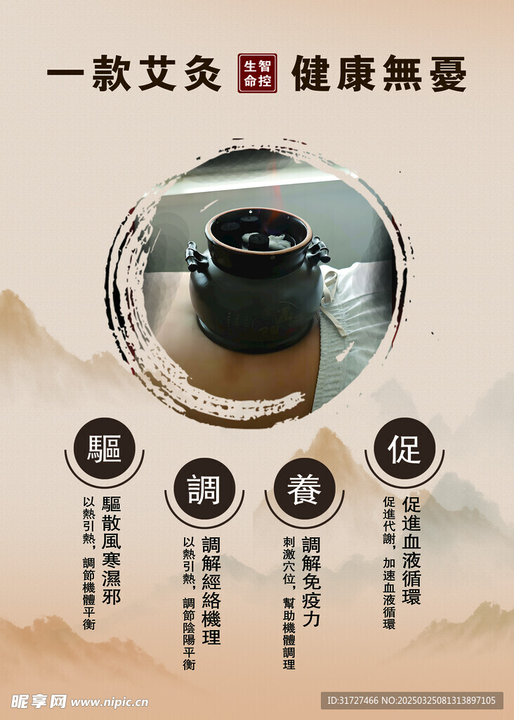 艾灸養生