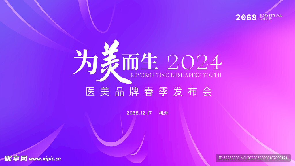 醫美發布會 