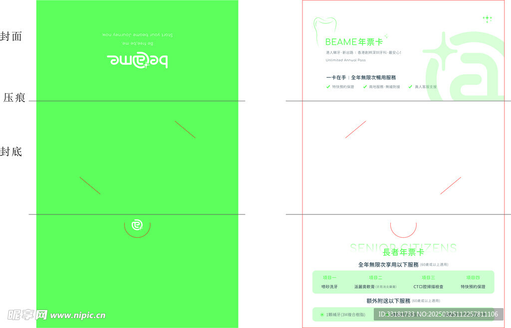牙科三折頁(yè)