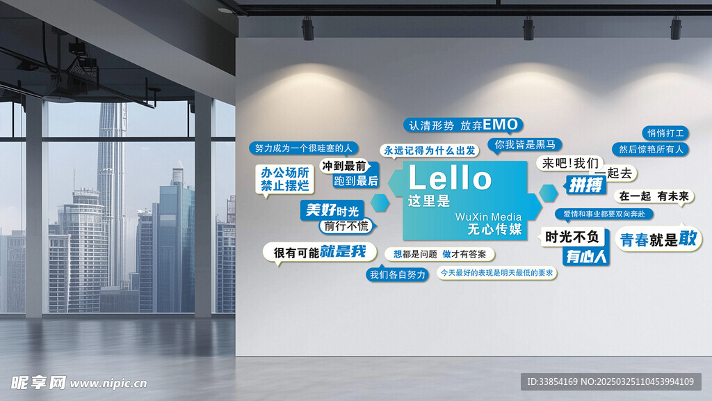 年輕辦公室文化墻