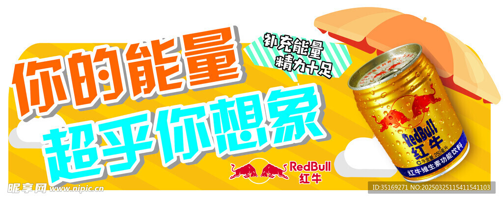 紅牛