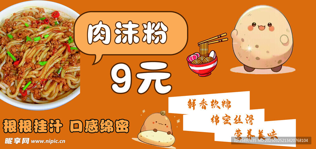 土豆泥 拌面