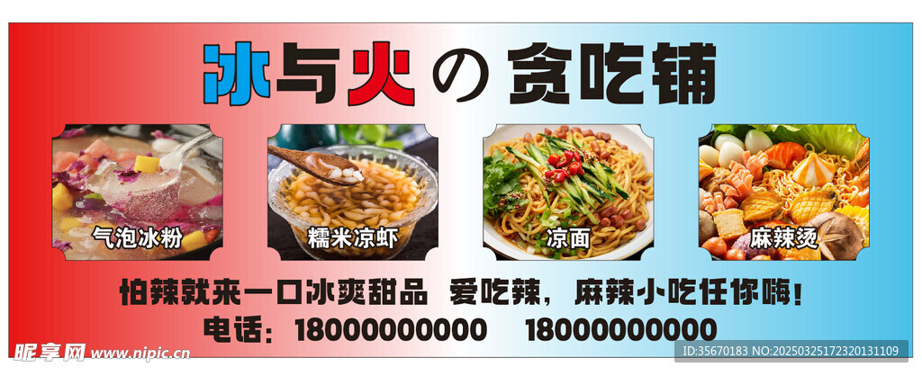 貪吃鋪