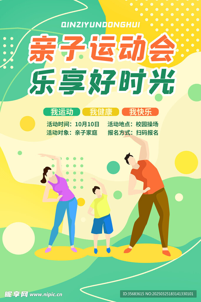 親子活動(dòng)
