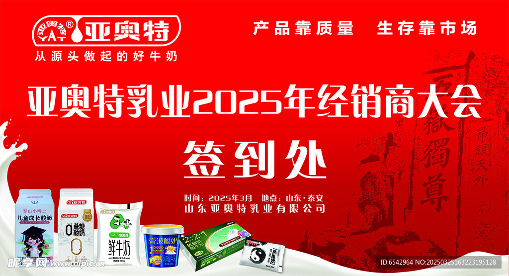 亞奧特經銷商大會背景