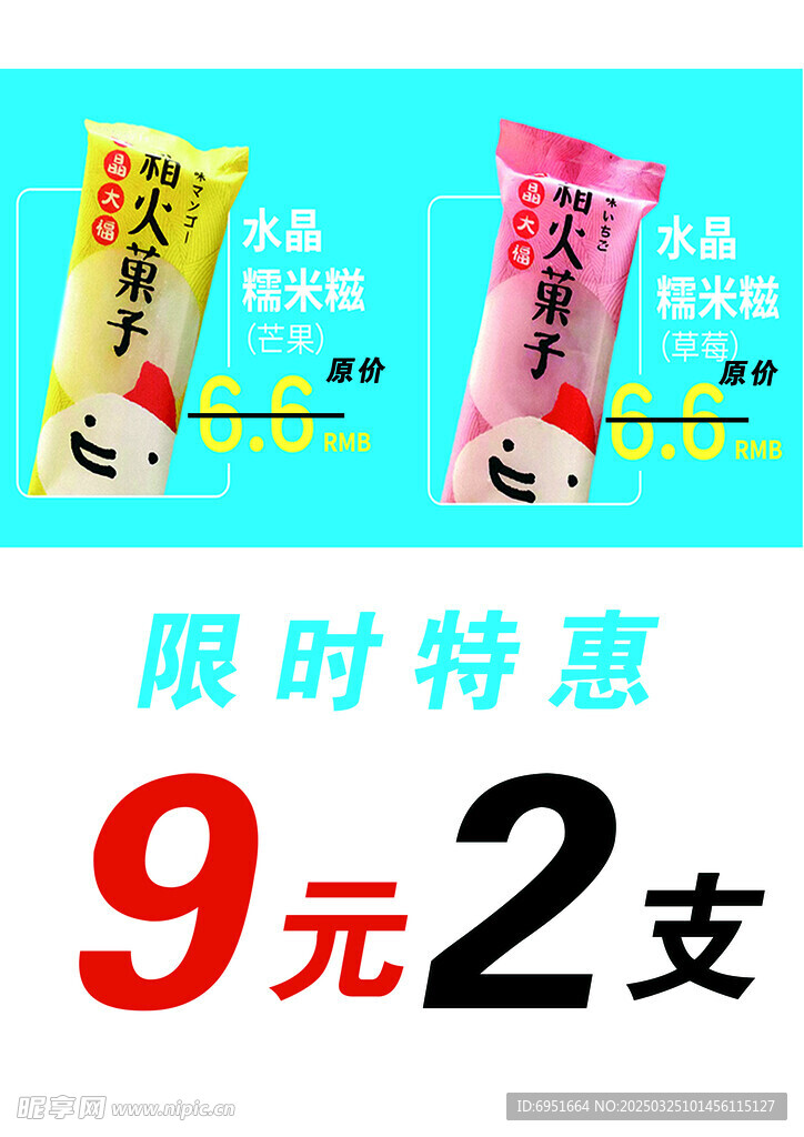 糯米糍展板