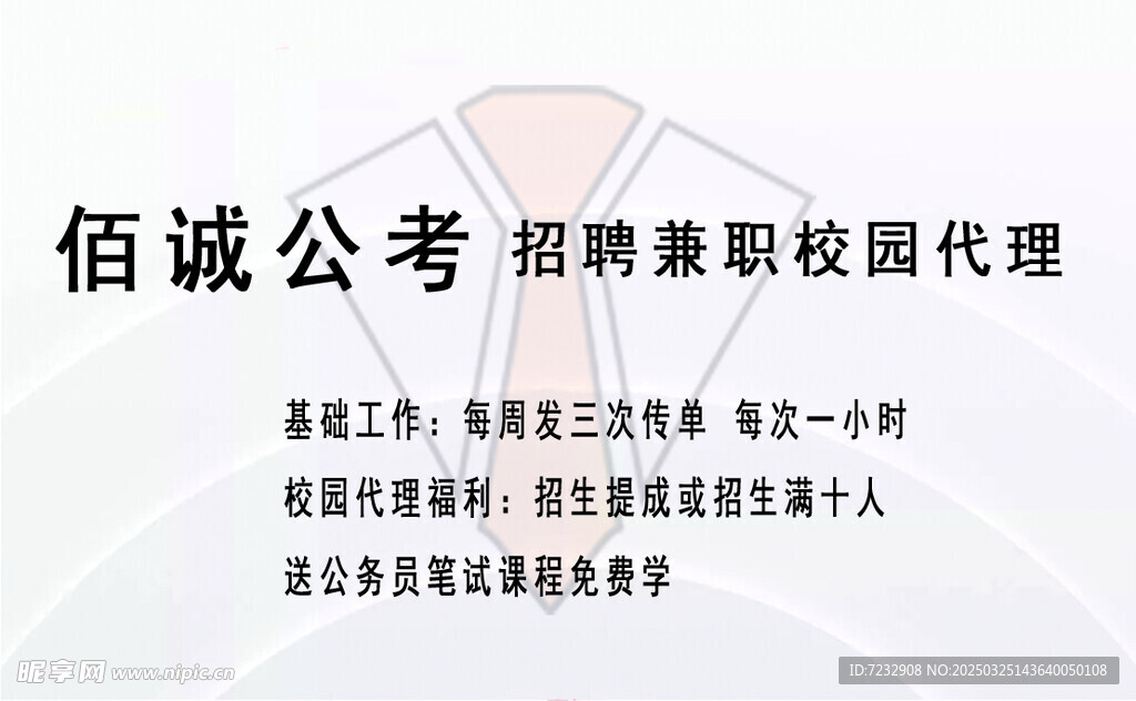 佰誠公考名片