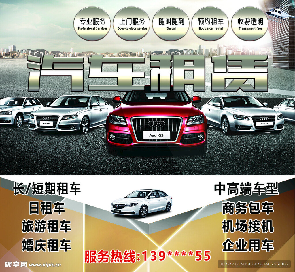 汽車租賃租車服務