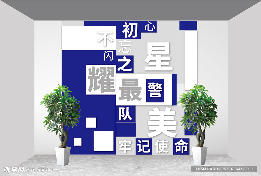 警營文化墻