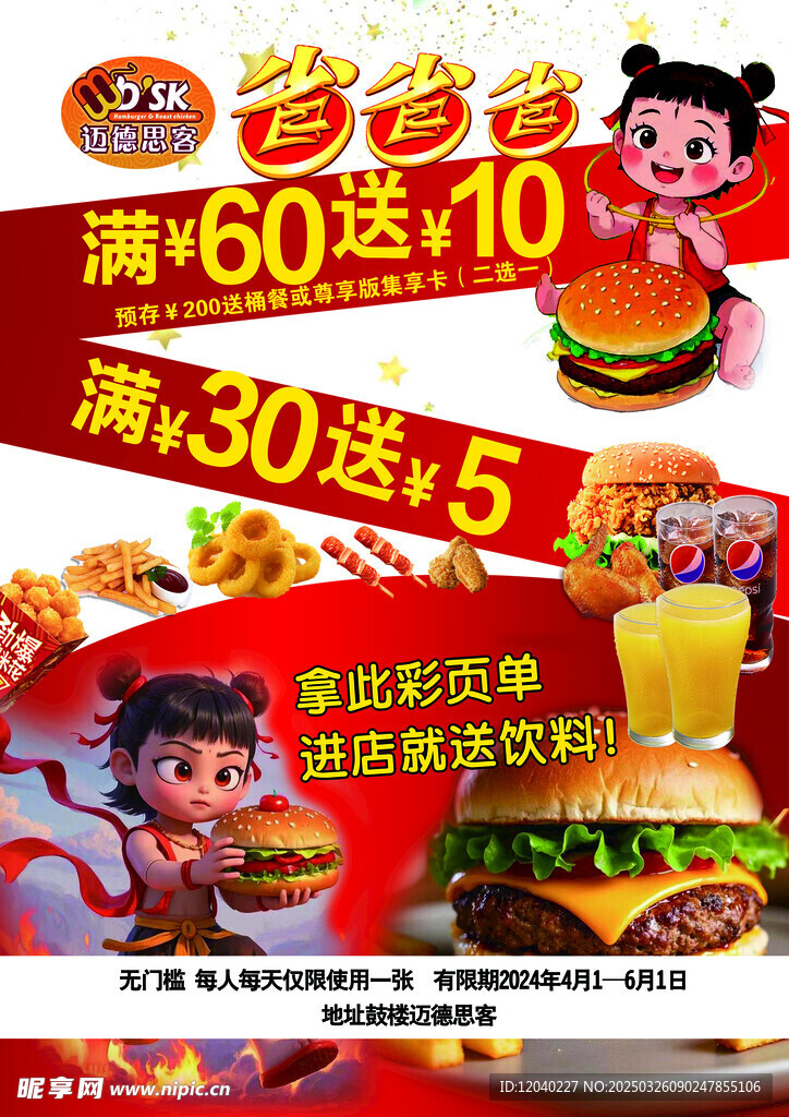 邁德思客彩頁