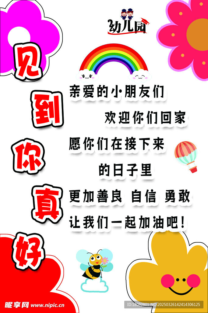見到你真好