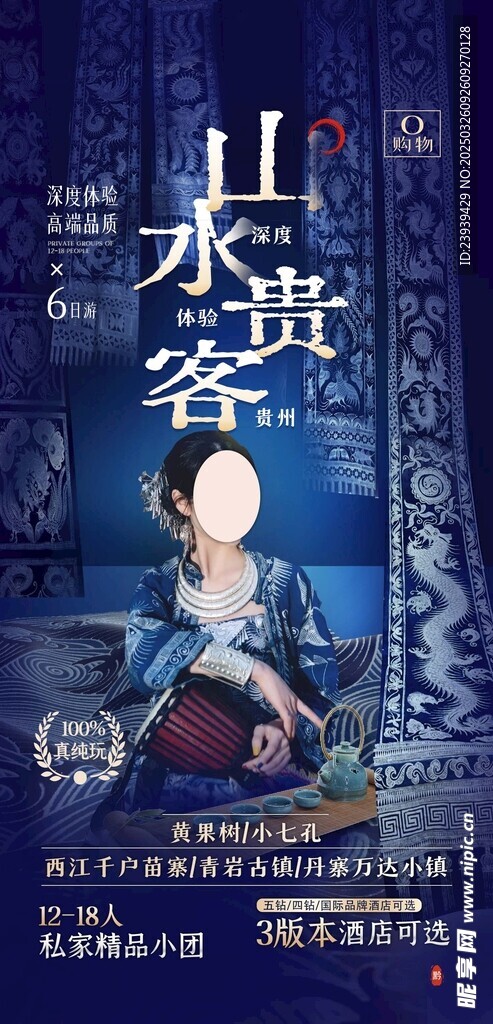  貴州旅游 
