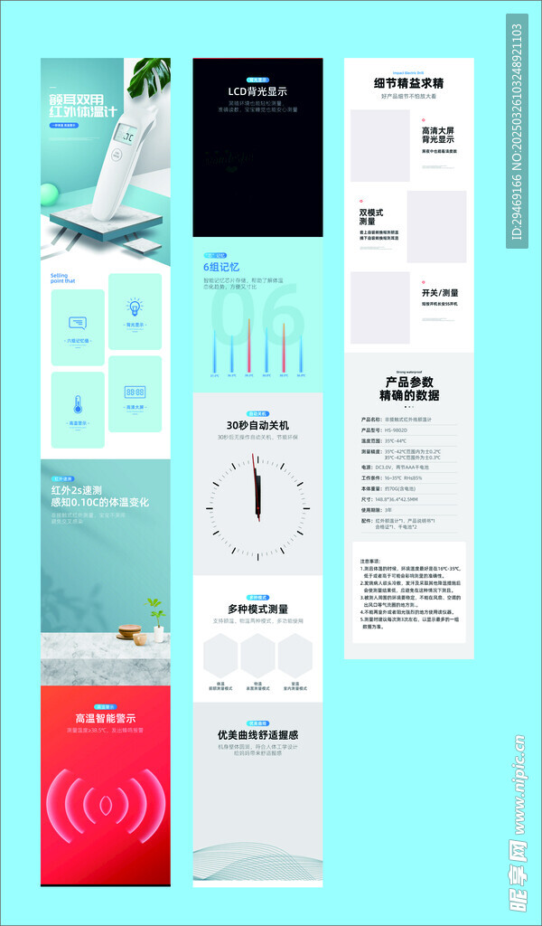 體溫計電商詳情模板psd