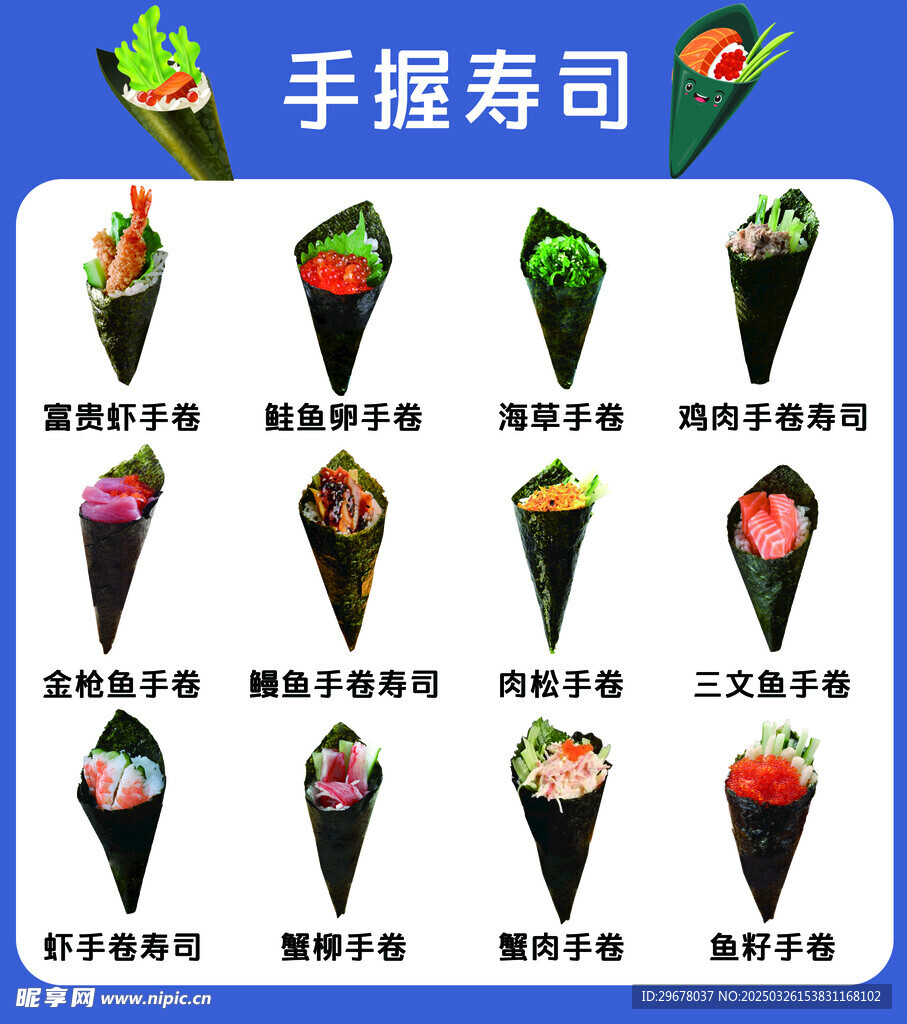 手握壽司