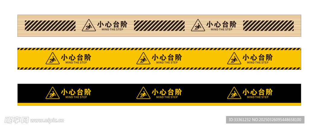 小心臺階