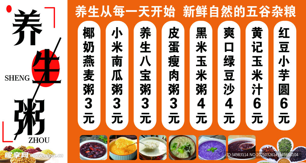 養生粥菜單