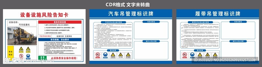 起重機告知卡