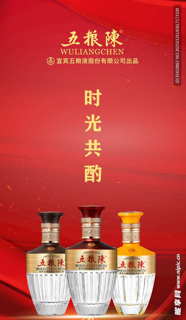 五糧液   五糧陳