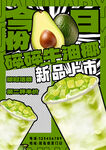 牛油果奶茶漫畫海報