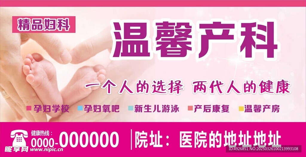 婦產(chǎn)科展板 