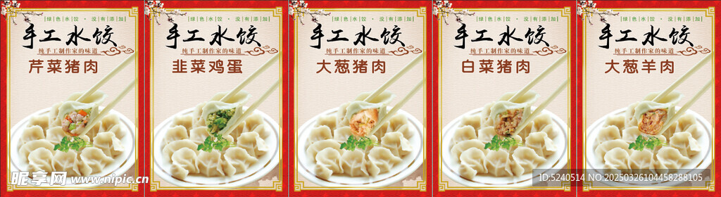 水餃圖片