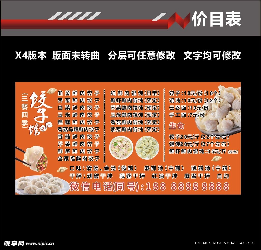 餃子館價目表