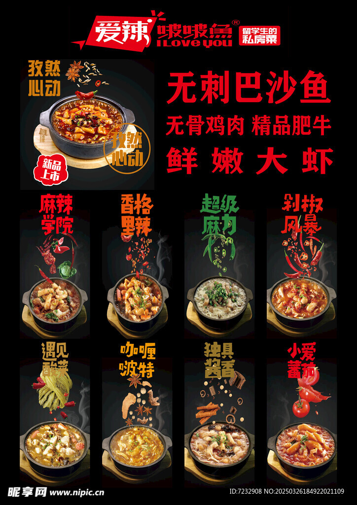 愛(ài)辣啵啵魚(yú)展板