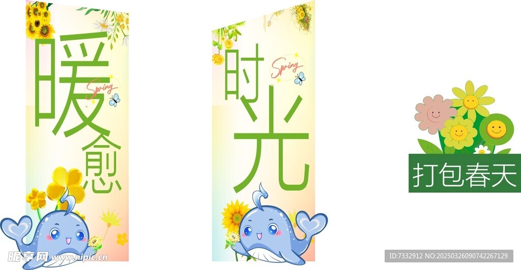 暖春