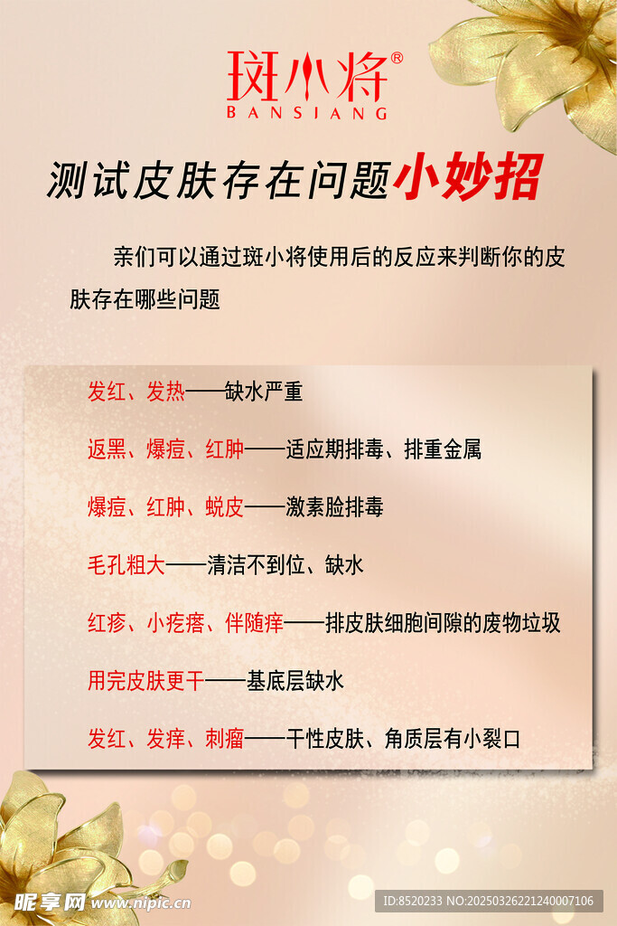 斑小將小妙招