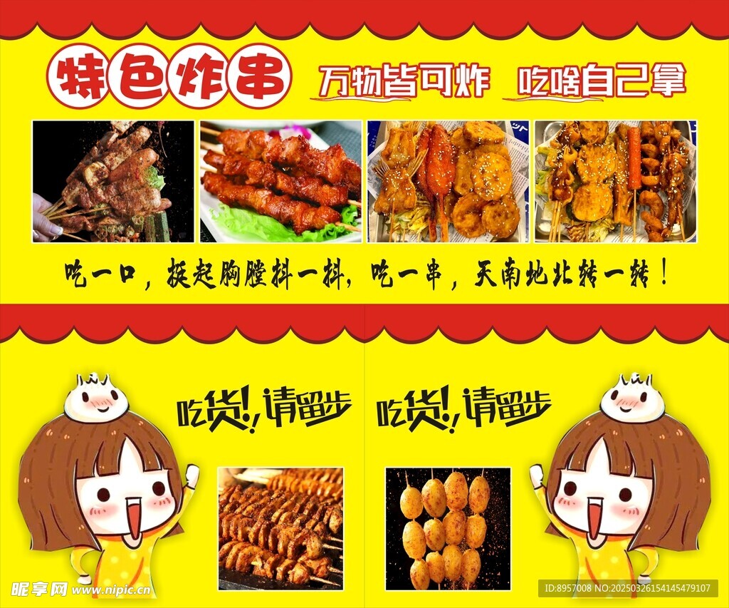 炸串特色