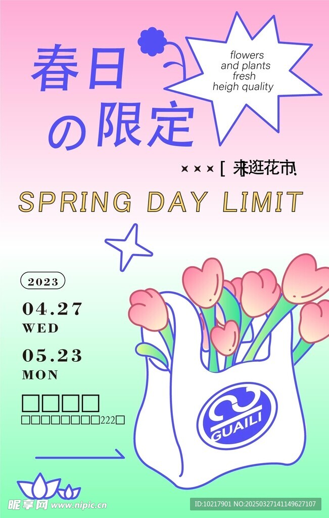 春日生活春日喚醒計劃海報