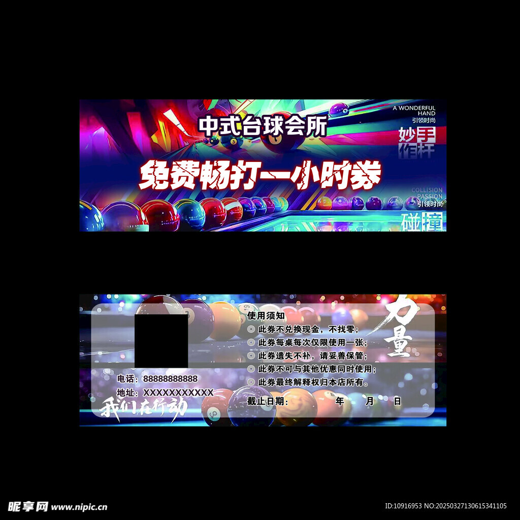 臺球體驗券  臺球優惠卡