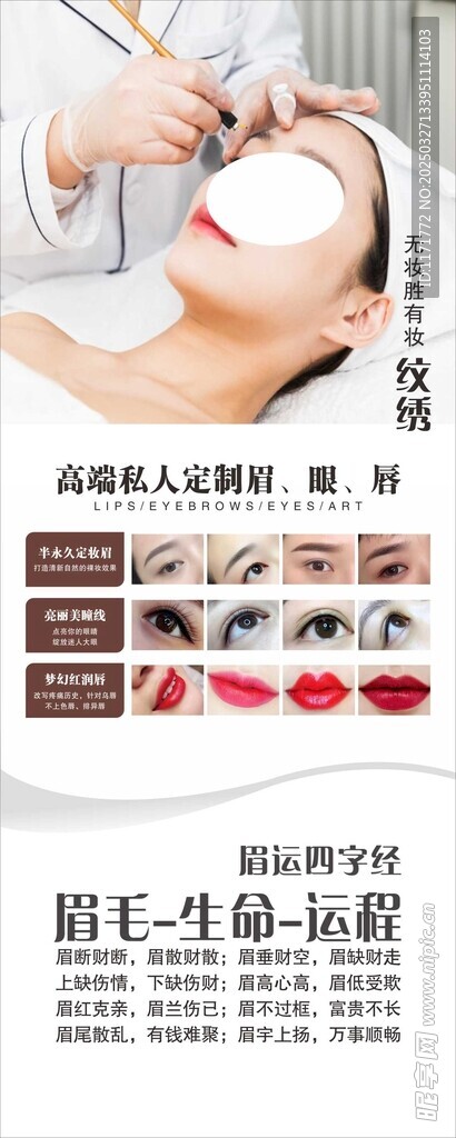 眉眼唇海報(bào)